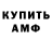 АМФЕТАМИН 97% Focliv _